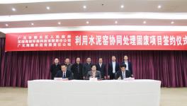 海螺創業簽約廣元固廢處理項目