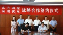 金隅冀東水泥與東方測控簽訂戰略合作協議 