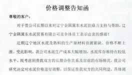 熟料緊缺 又一地區水泥價格上漲