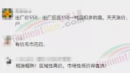 慘淡！大跌80元/噸！水泥漲價難落地！