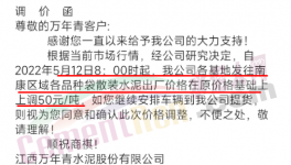 大漲100元/噸！30多個地區水泥漲價“救市”！