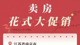 拼了！“大促銷”來(lái)了！