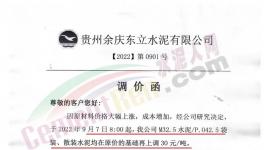 大漲185元/噸！價差370元/噸！各大水泥廠開始“暗戰”！