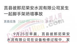 突發(fā)！3人死亡！一水泥廠發(fā)生事故！