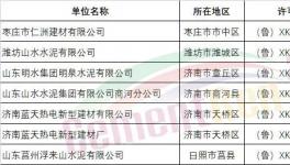 注銷！140多家水泥企業生產許可證被注銷！（附名單）