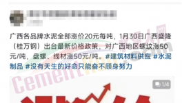 扛不?。『Ｂ?、金隅冀東、華潤等發“預告”！