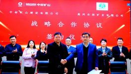 攜手共贏！惠州交投礦業(yè)與中材礦山、蘇州非礦院建立戰(zhàn)略合作關系
