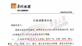 爆發(fā)！華潤(rùn)水泥全線漲價(jià)！再造一個(gè)“華潤(rùn)”！