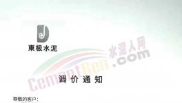 爆發(fā)！限電！水泥上漲40元/噸！