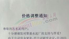 突降！水泥“促銷”！低價水泥來了！