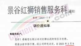 海螺水泥大漲70元/噸！紅獅、華新跟漲！