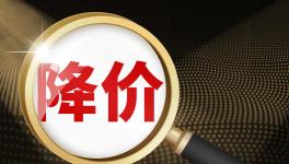 降！降！降！全國(guó)多省水泥價(jià)格下跌！