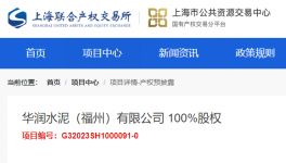 轉讓！多家水泥企業“賣廠”！