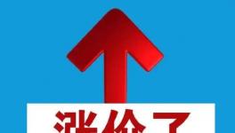 開窯！“漲價”告吹！復產又跌！