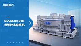 破碎新神器！新型沖擊破碎機(jī)來了，一臺(tái)搞定破碎+整形