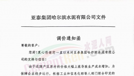 瘋狂！大漲70元/噸！水泥行業(yè)掀“漲價(jià)潮”！