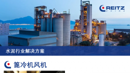一條熟料線年均節省50-60萬！國內水泥行業首批電機直驅篦冷機風機投入運營！
